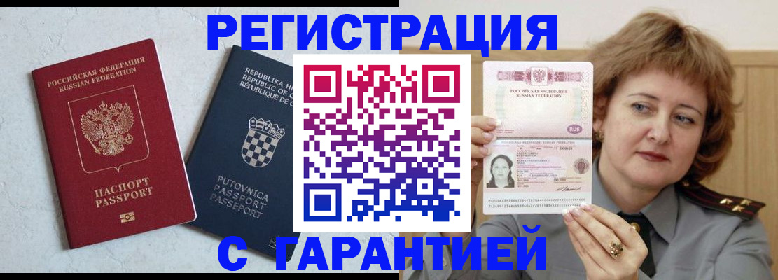 временная регистрация недорого в Аксае