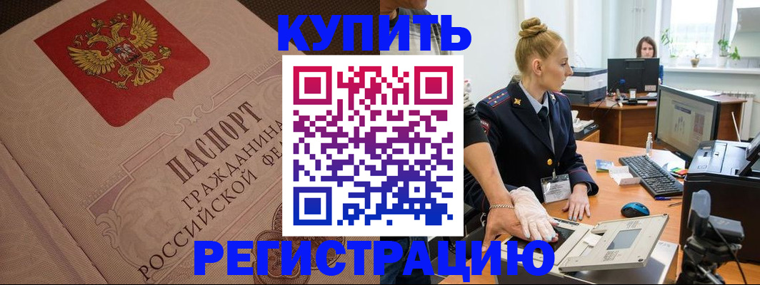 прописка штамп в Аксае