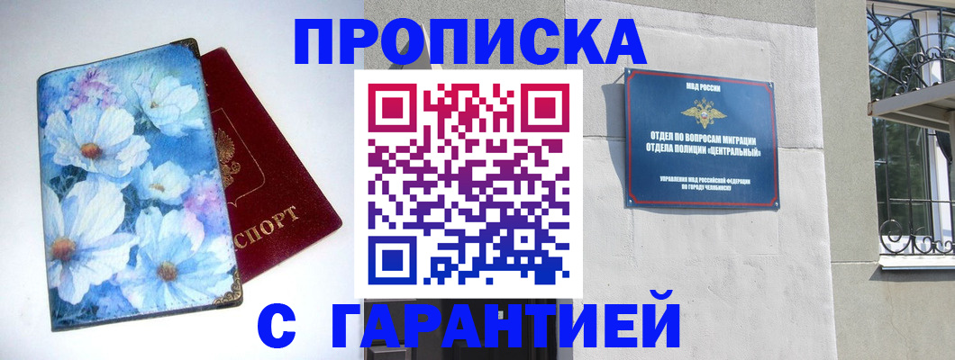 прописка для работы в Аксае