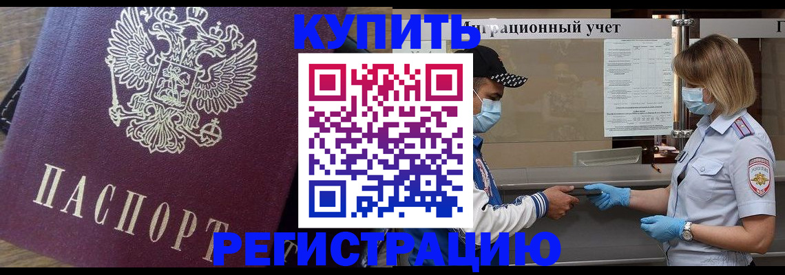 прописка штамп в Аксае