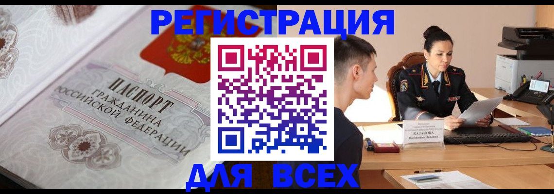 прописка в квартире в Аксае