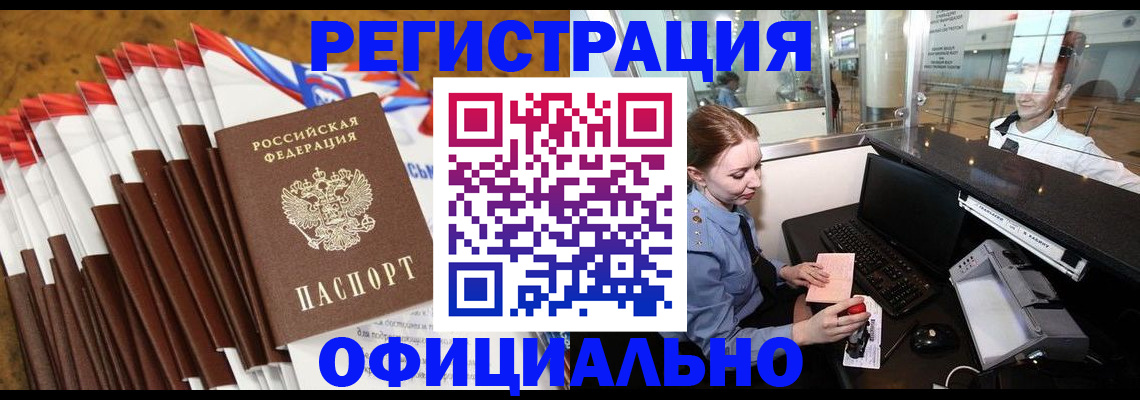 купить прописку в Аксае