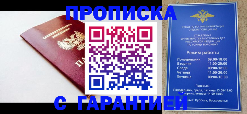 прописка гарантия в Аксае