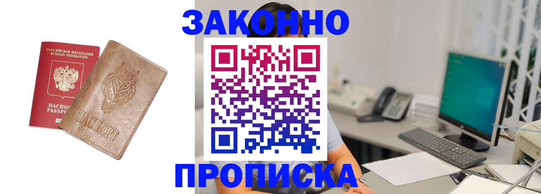 прописка в квартире в Аксае
