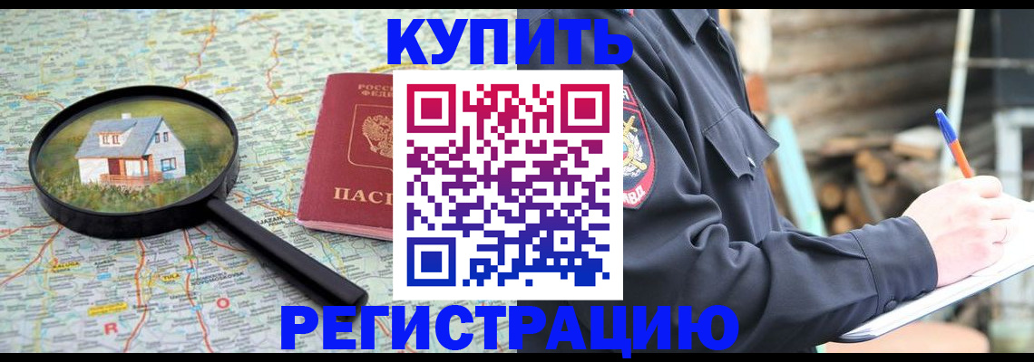временная регистрация надежно в Аксае