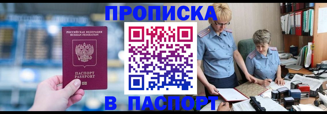 временная регистрация в квартире в Аксае